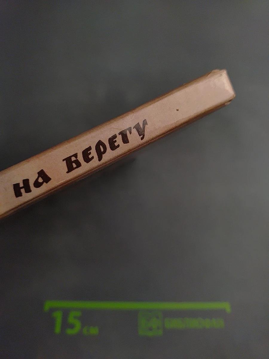 У Дона великого на берегу