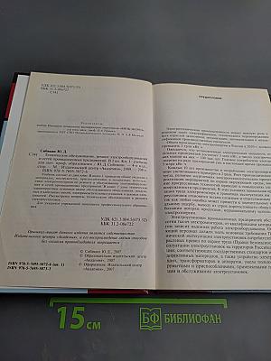 Техническое обслуживание, ремонт электрооборудования и сетей промышленных предприятий. Книга 1
