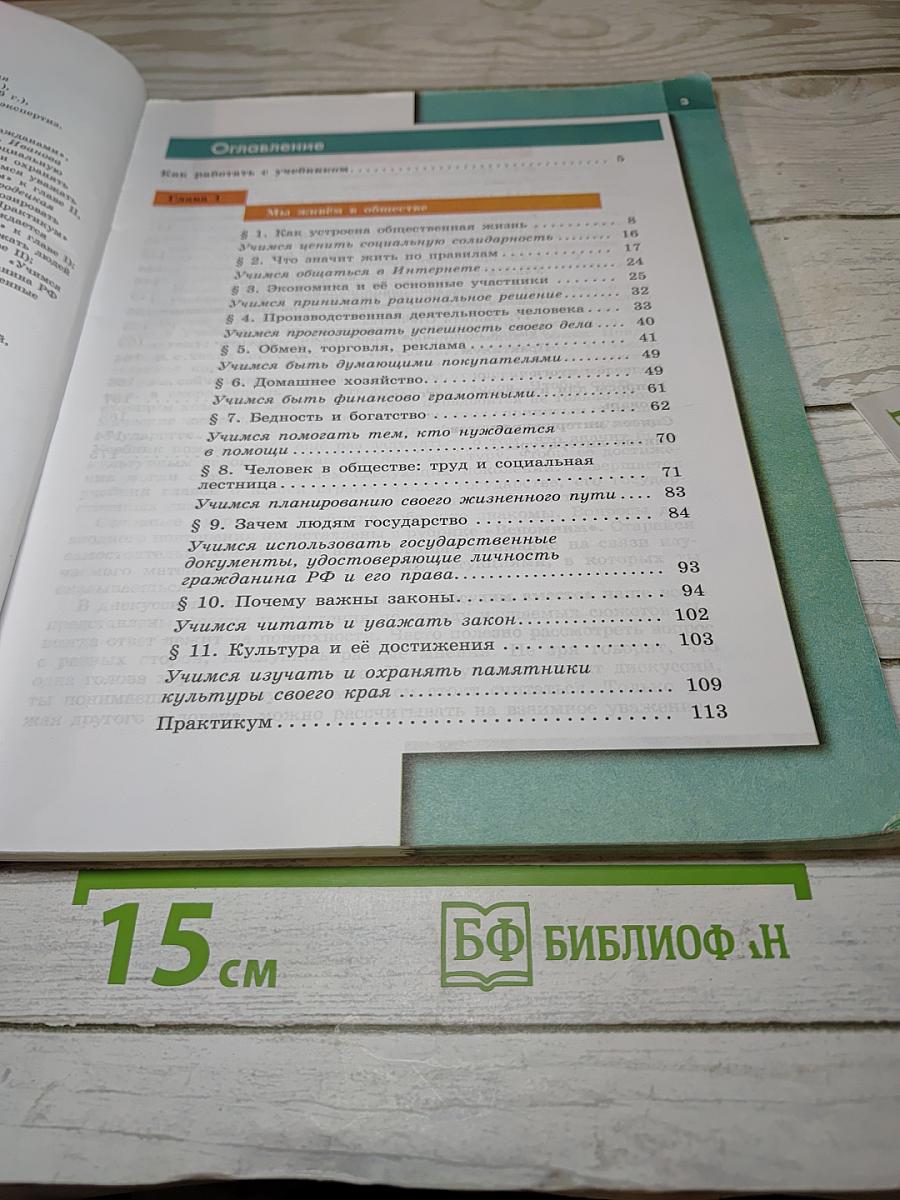 Обществознание 7 класс