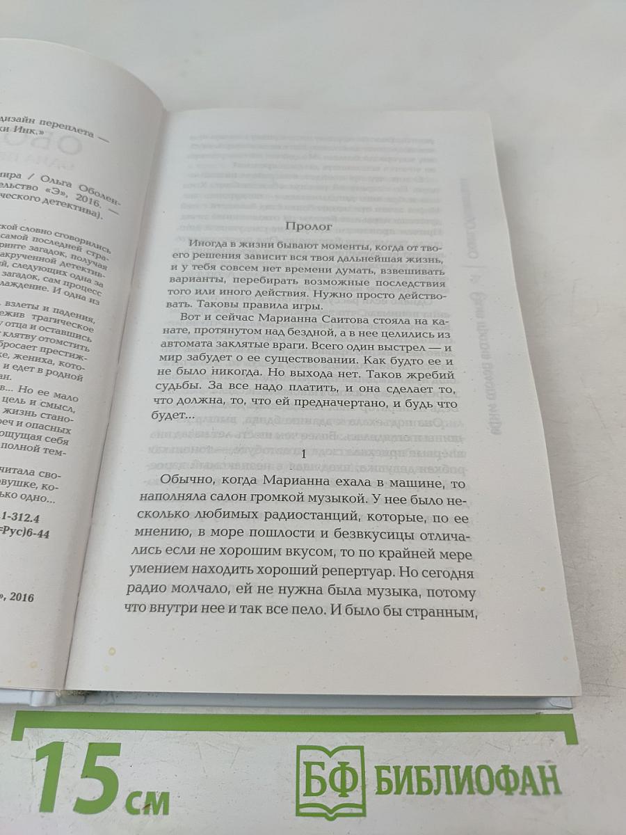 Одна против целого мира
