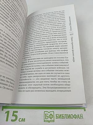 Одна против целого мира