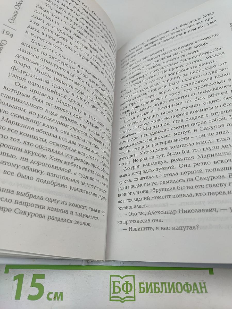 Одна против целого мира