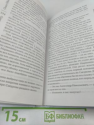 Одна против целого мира