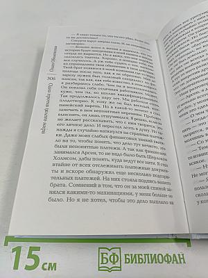 Одна против целого мира