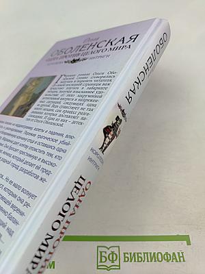 Одна против целого мира