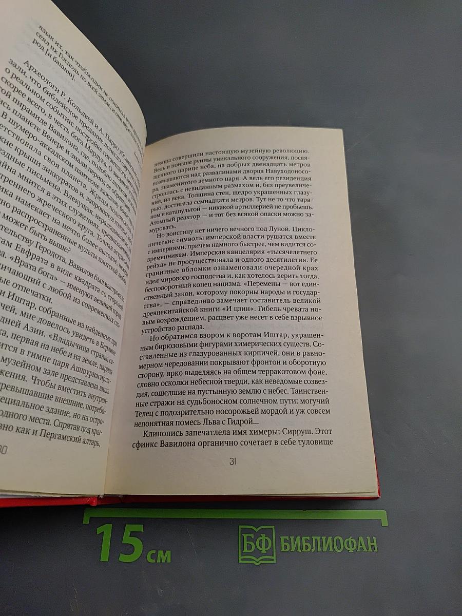 Тайные письмена богов: От древних мистерий до современности