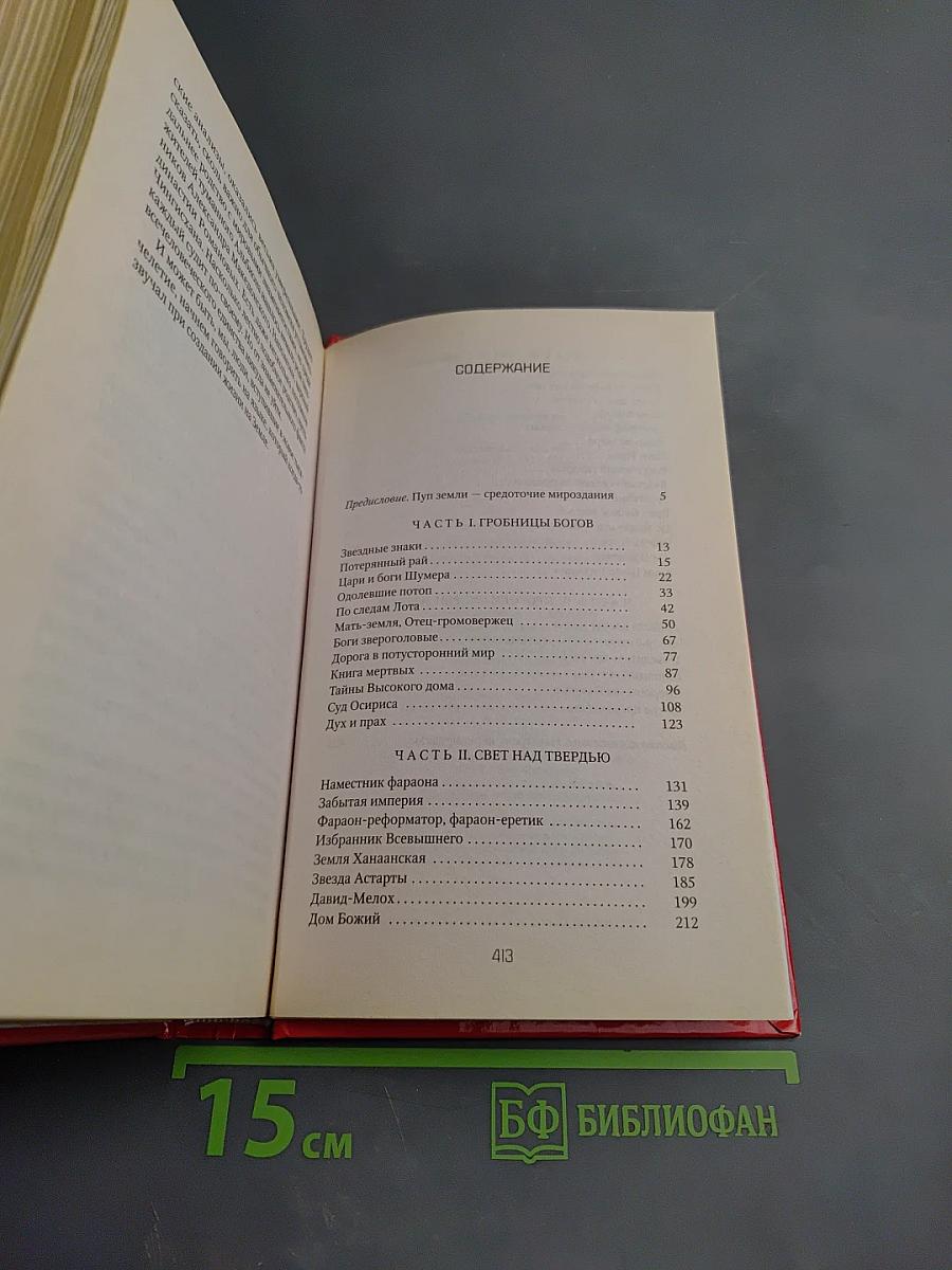 Тайные письмена богов: От древних мистерий до современности