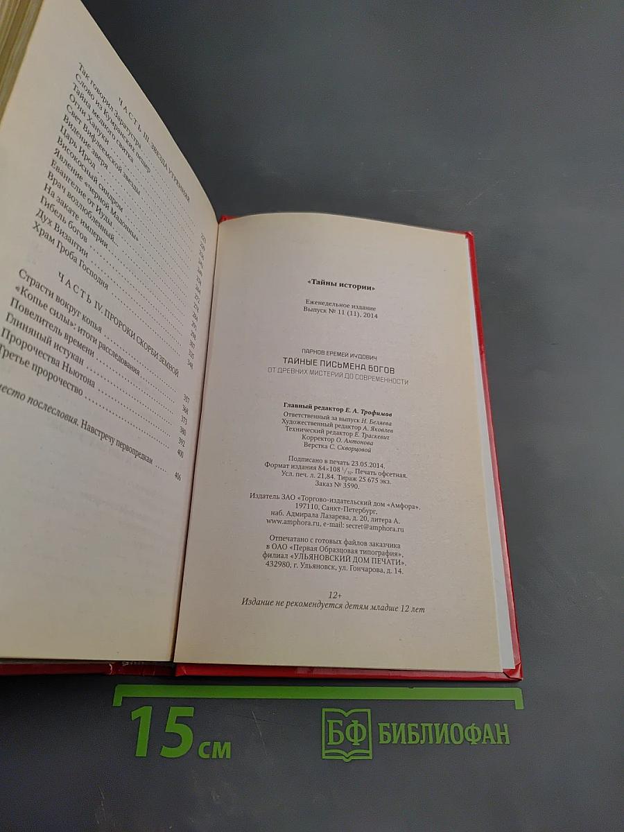 Тайные письмена богов: От древних мистерий до современности