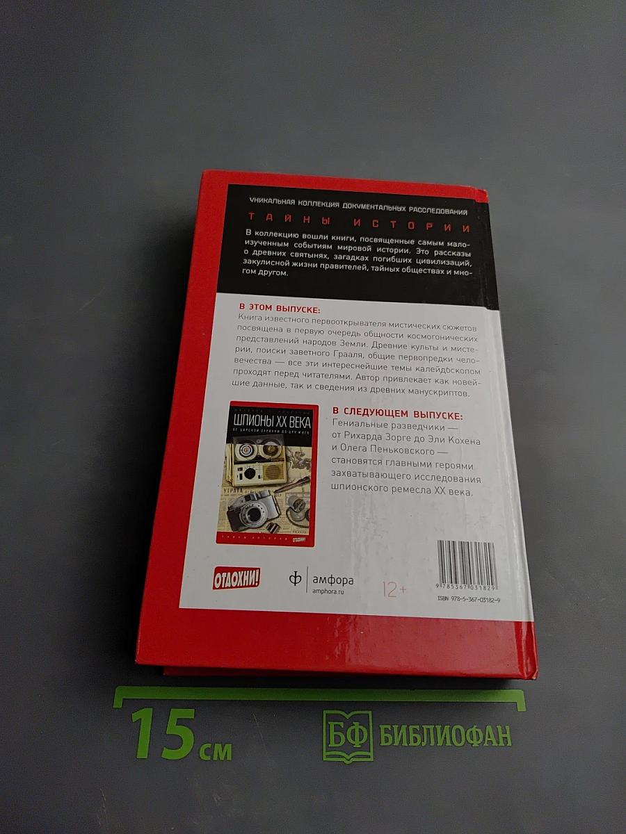 Тайные письмена богов: От древних мистерий до современности