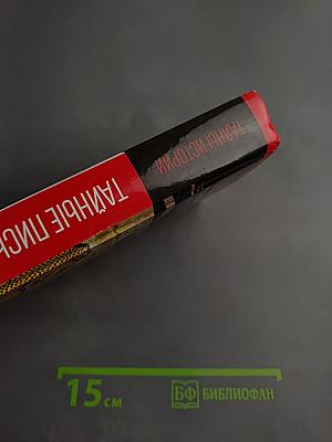 Тайные письмена богов: От древних мистерий до современности