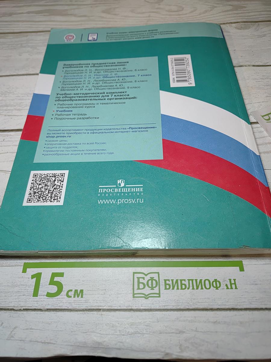 Обществознание 7 класс