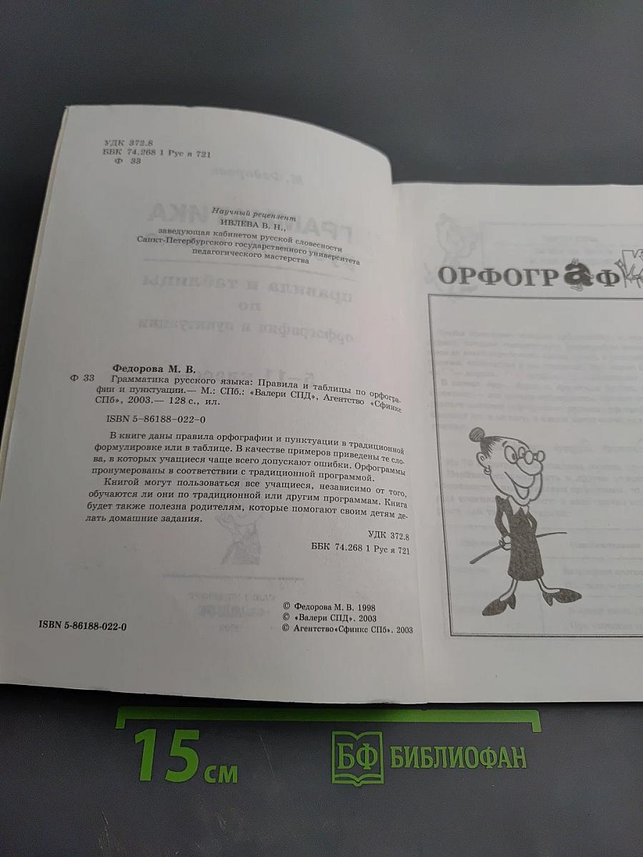 Грамматика русского языка правила и таблицы 5-11 классы