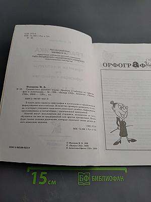 Грамматика русского языка правила и таблицы 5-11 классы