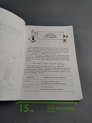 Грамматика русского языка правила и таблицы 5-11 классы