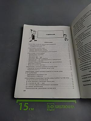 Грамматика русского языка правила и таблицы 5-11 классы