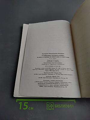 Грамматика русского языка правила и таблицы 5-11 классы