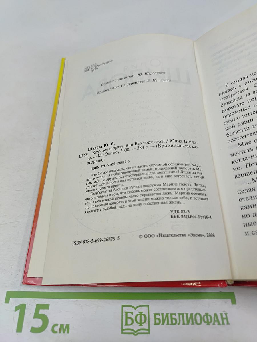 Хочу все и сразу, или Без тормозов!