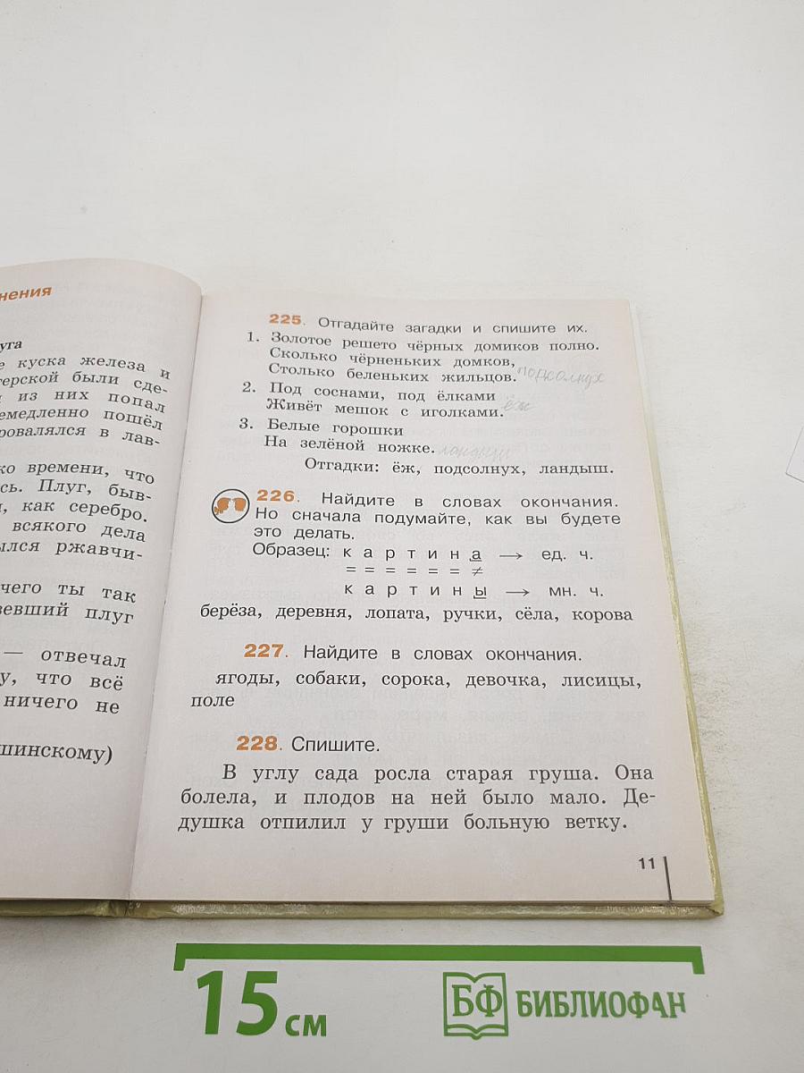 Русский язык. Учебник для 2 класса. Часть 2