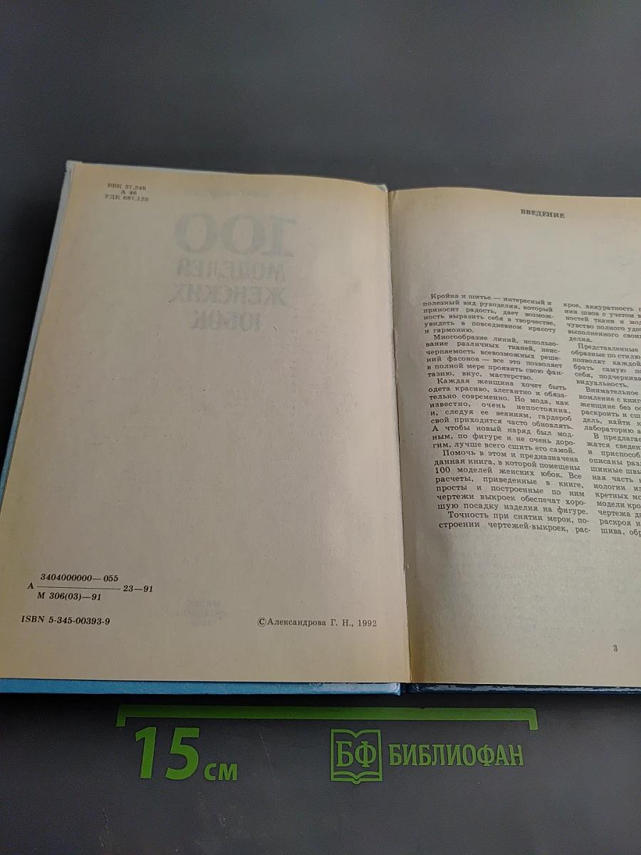 100 моделей женских юбок