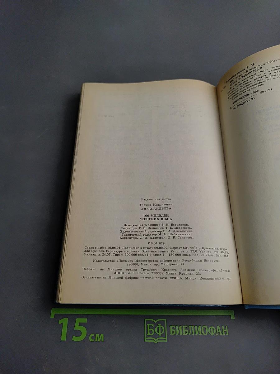 100 моделей женских юбок