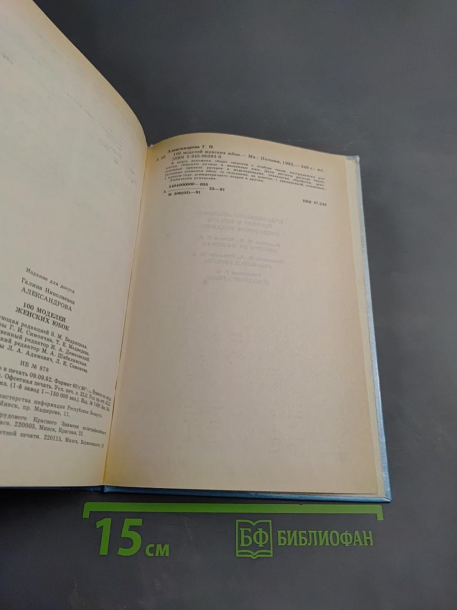 100 моделей женских юбок