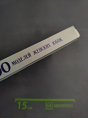 100 моделей женских юбок