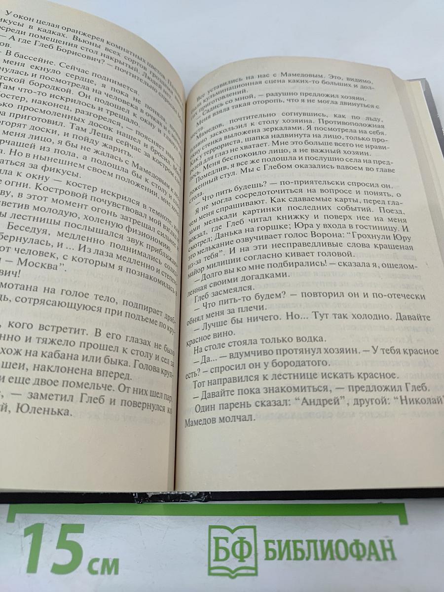 Белая Ворона