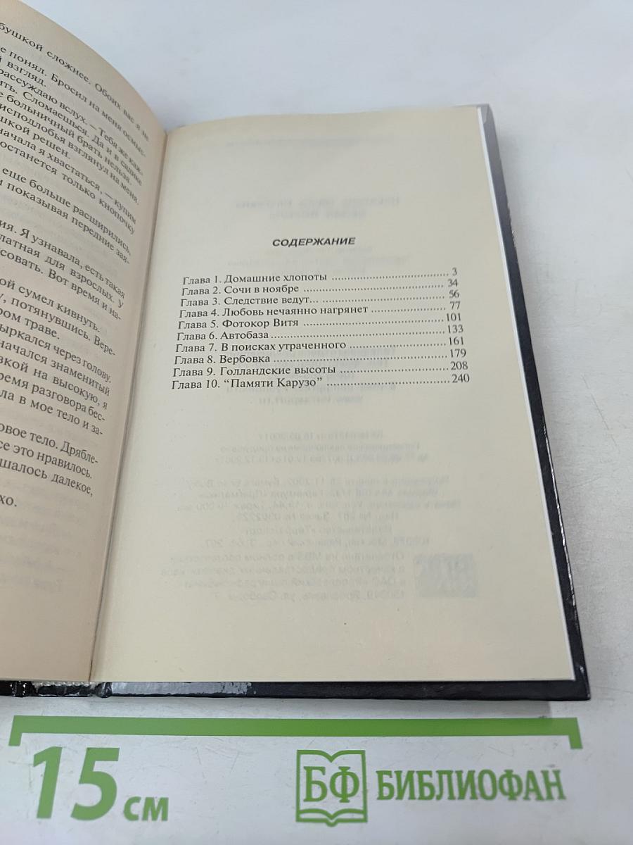 Белая Ворона