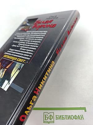 Белая Ворона