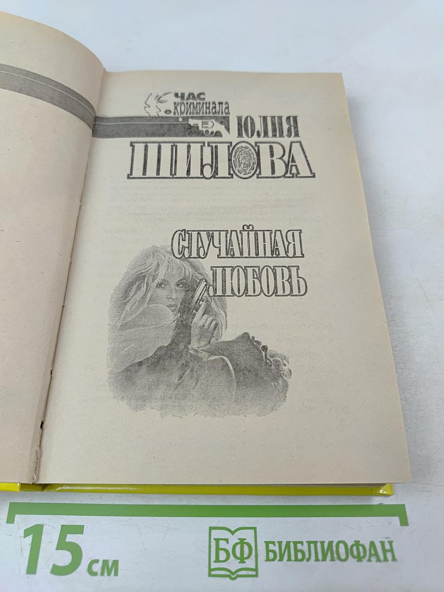 Случайная любовь