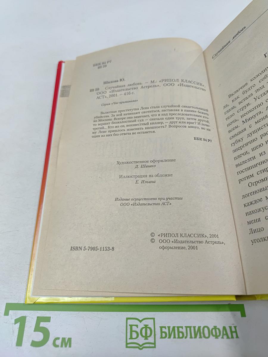 Случайная любовь