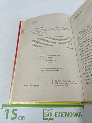 Случайная любовь