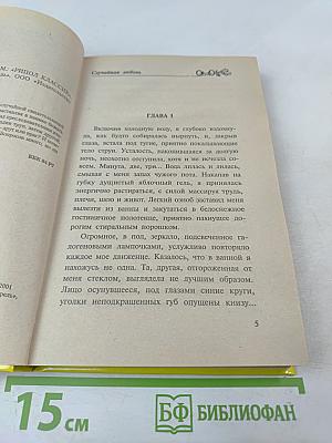 Случайная любовь