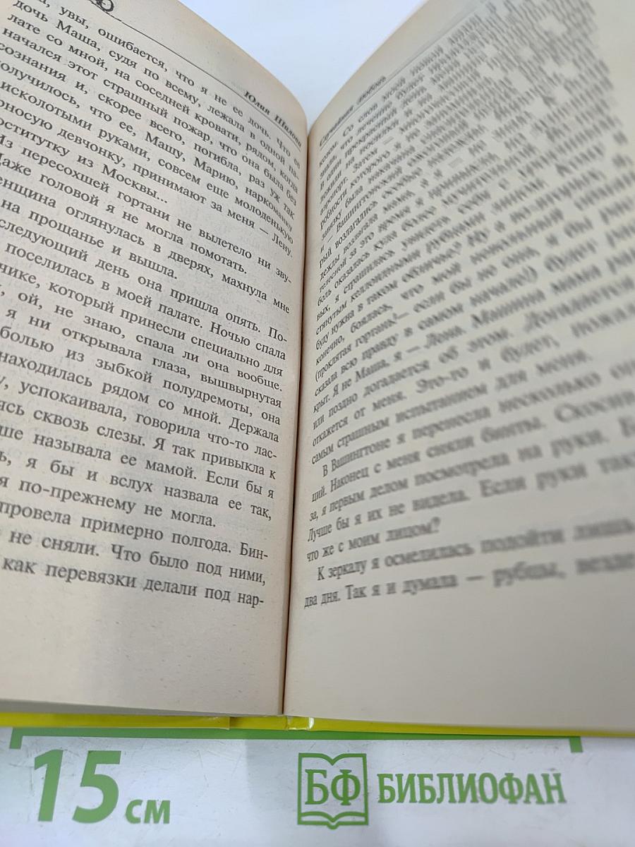 Случайная любовь