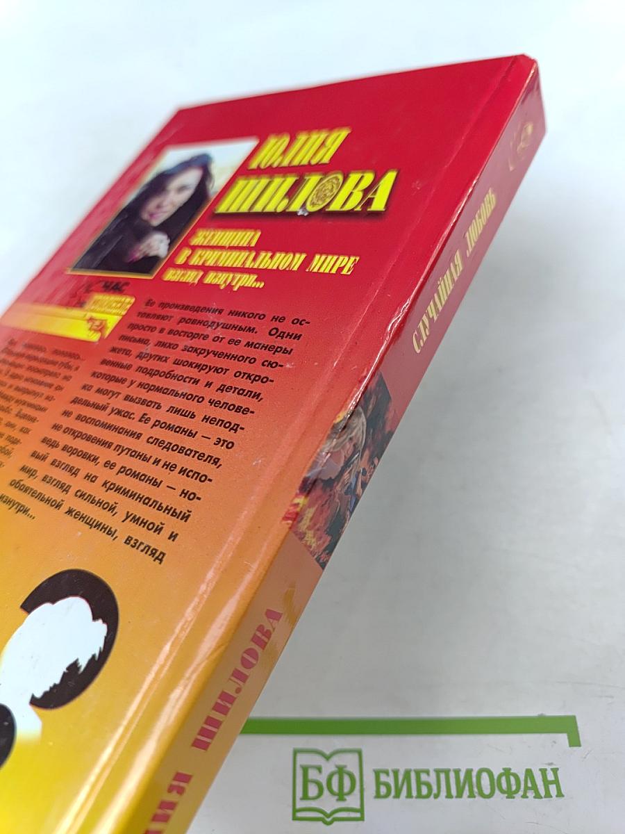 Случайная любовь