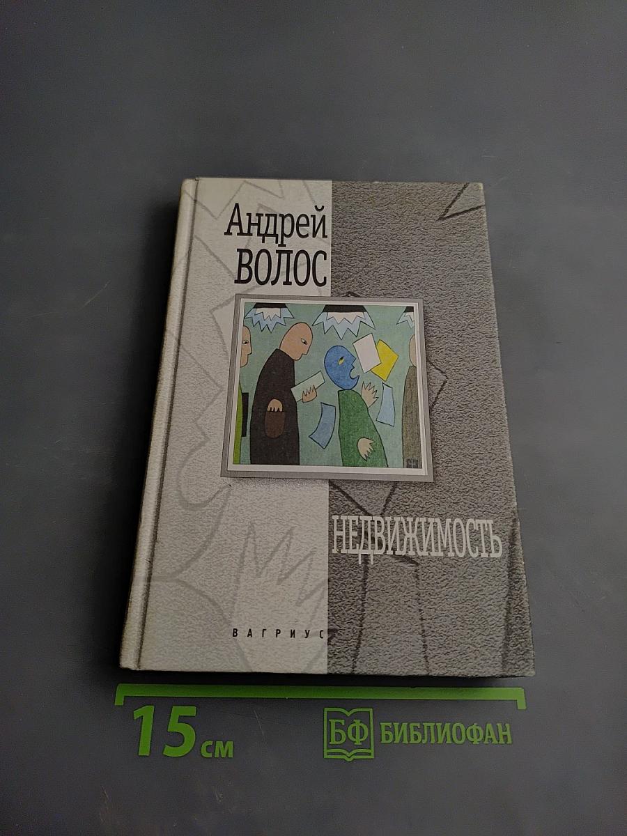 Недвижимость