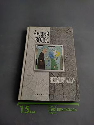 Недвижимость