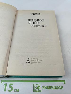 Междумирок