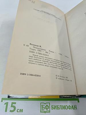 Междумирок