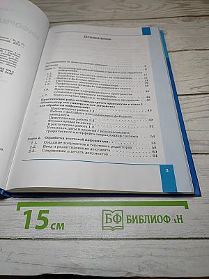 Информатика и ИКТ, учебник для 7 класса