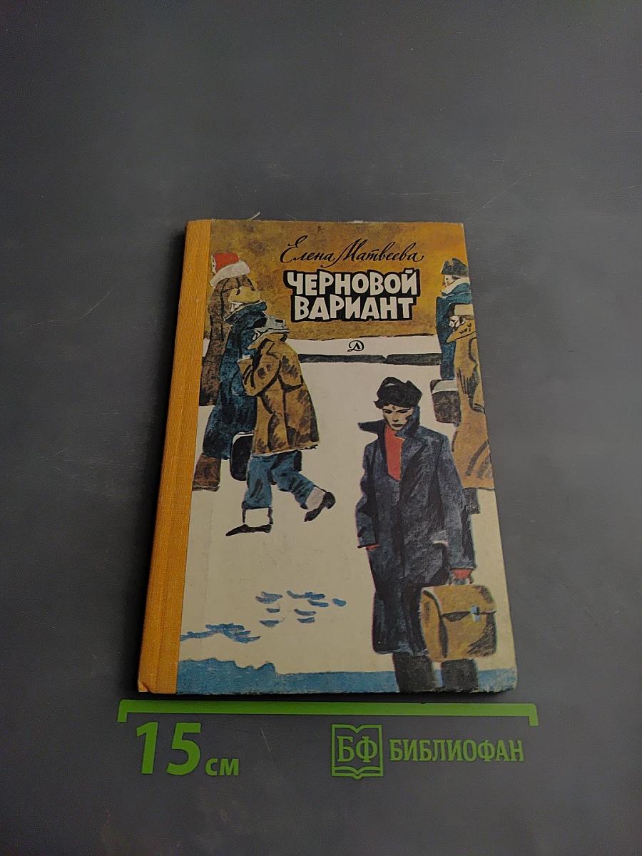 Черновой вариант