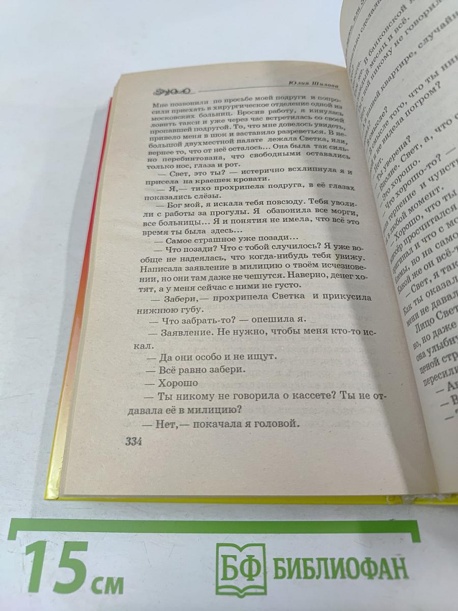 Охота на мужа, или Заговор проказниц