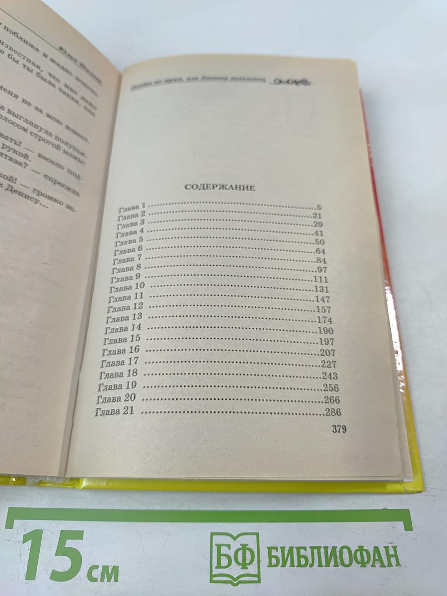 Охота на мужа, или Заговор проказниц