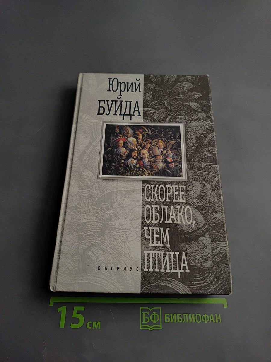 Скорее облако, чем птица