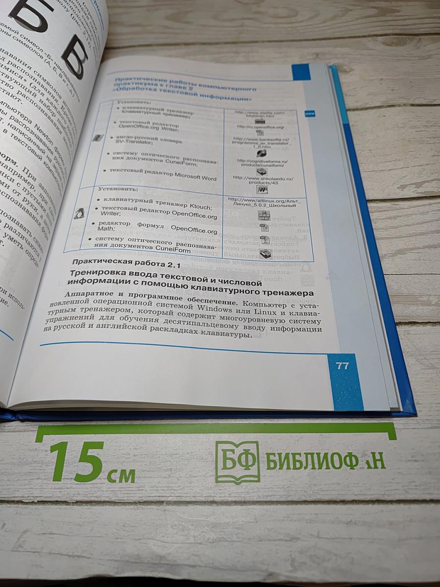 Информатика и ИКТ, учебник для 7 класса