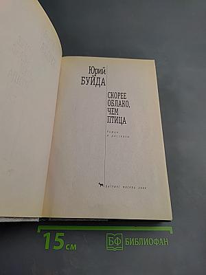 Скорее облако, чем птица