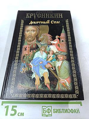 Девятый Спас