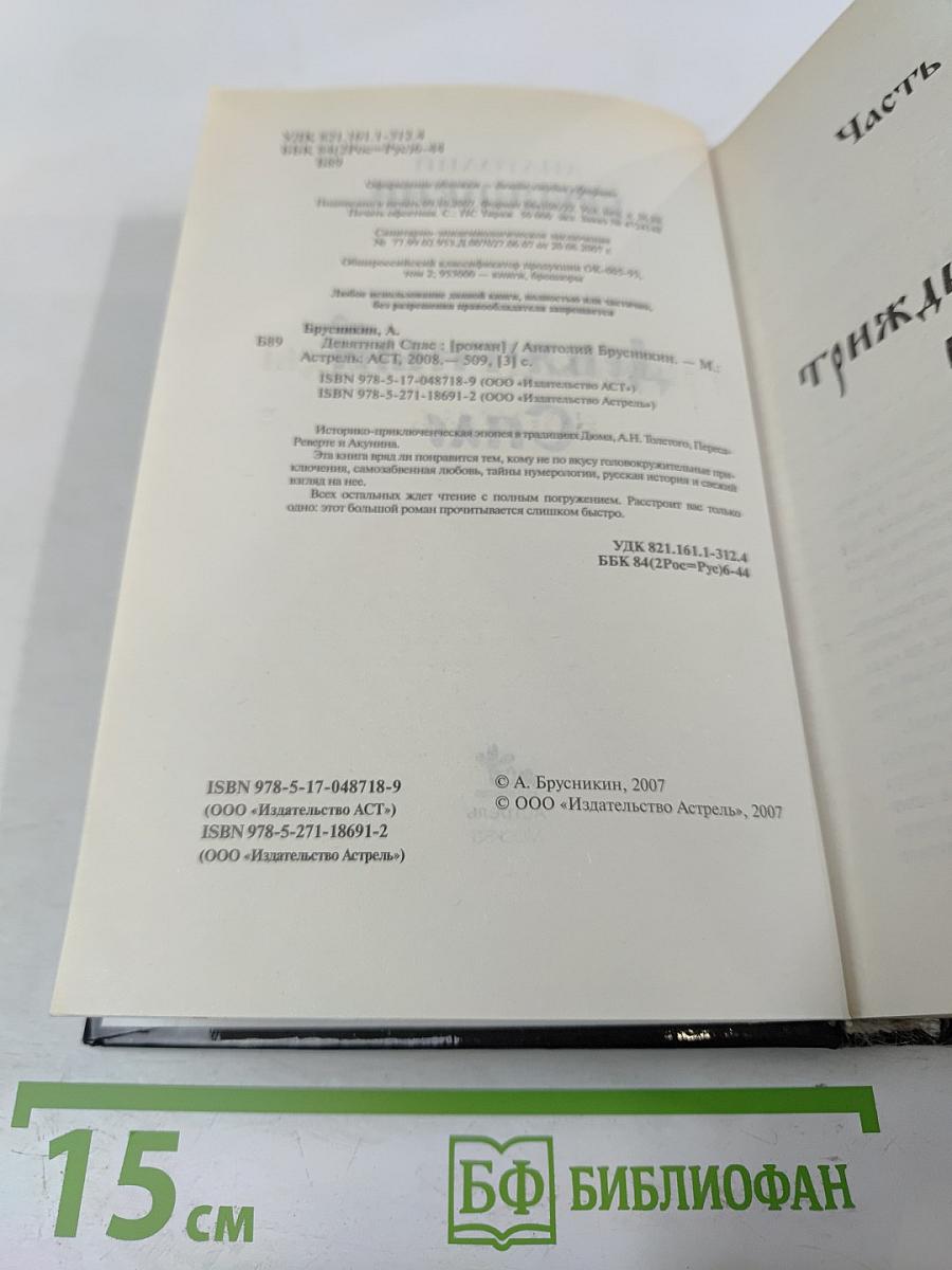 Девятый Спас