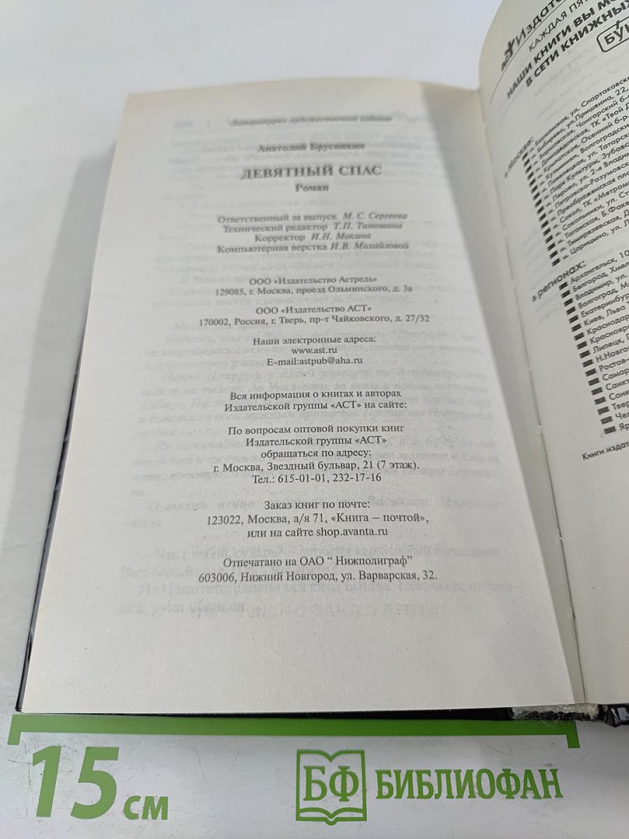 Девятый Спас