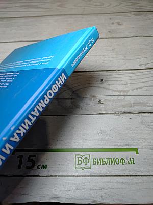 Информатика и ИКТ, учебник для 7 класса